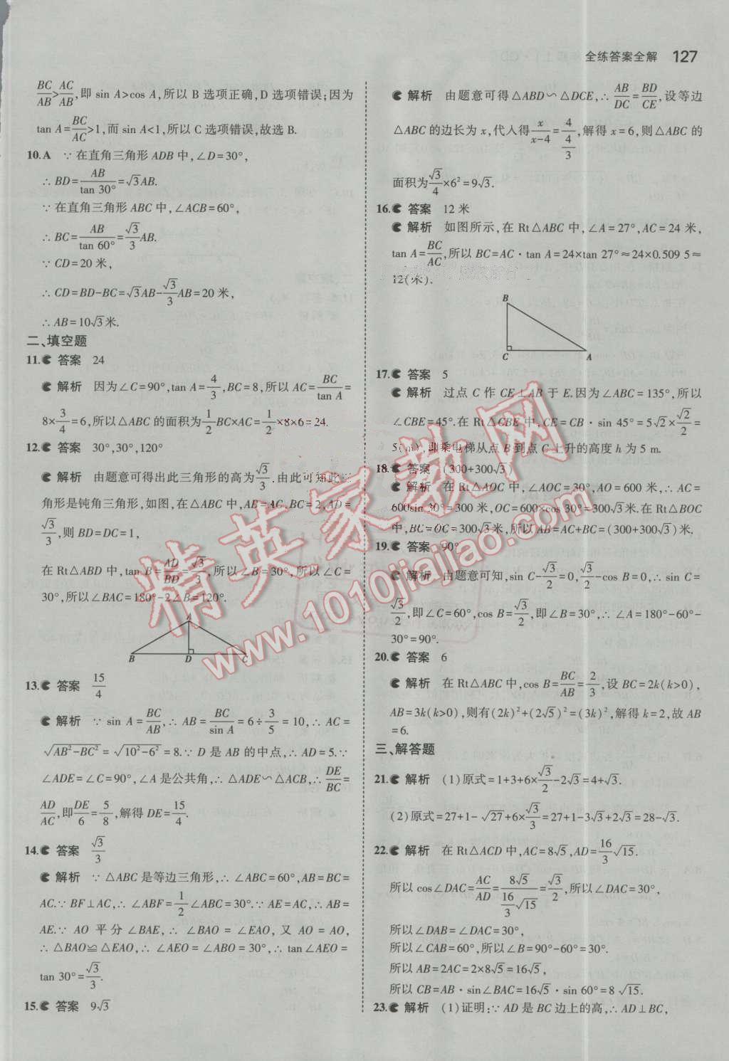 2016年5年中考3年模拟初中数学九年级上册青岛版 第22页