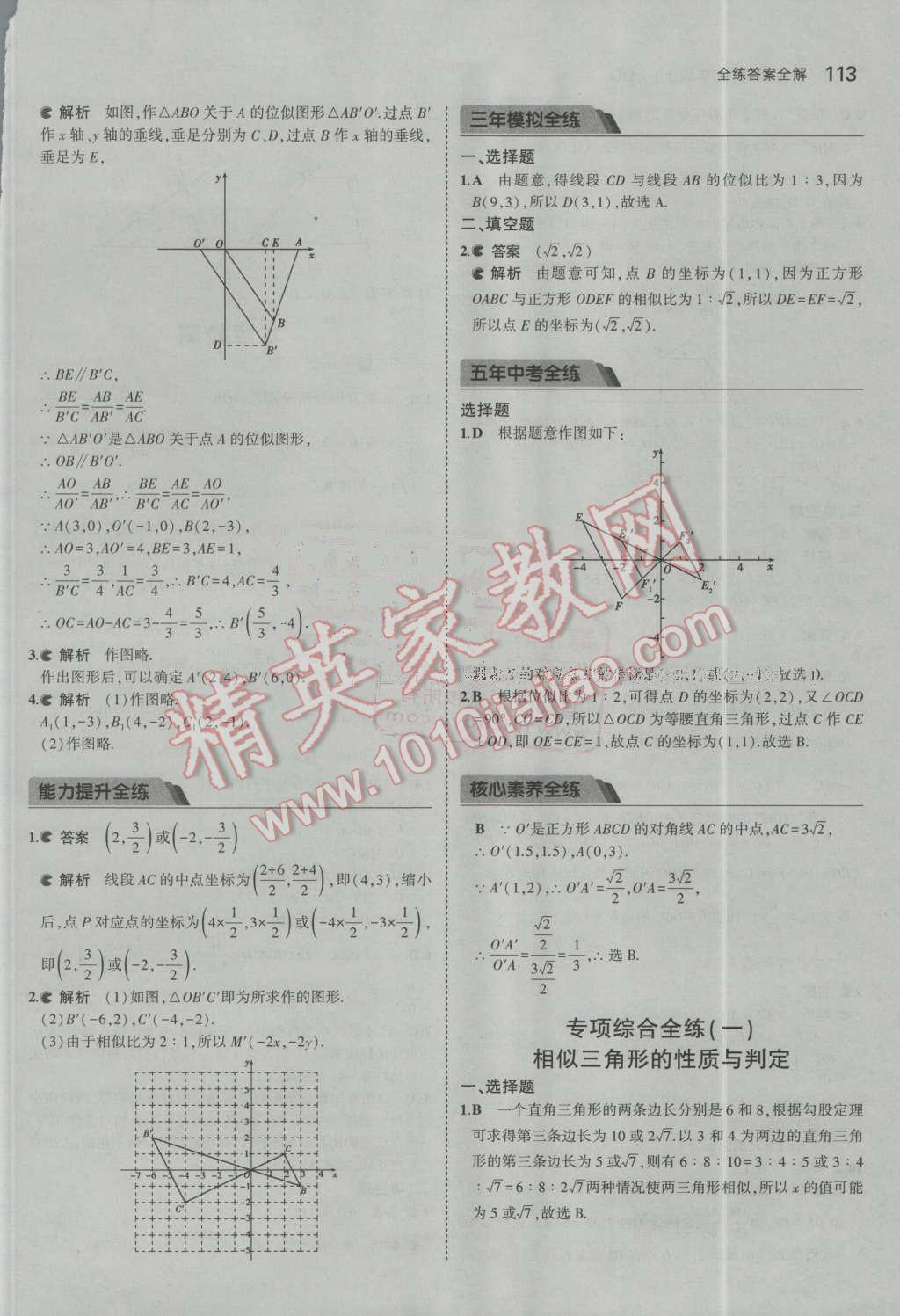 2016年5年中考3年模擬初中數(shù)學(xué)九年級上冊青島版 第8頁