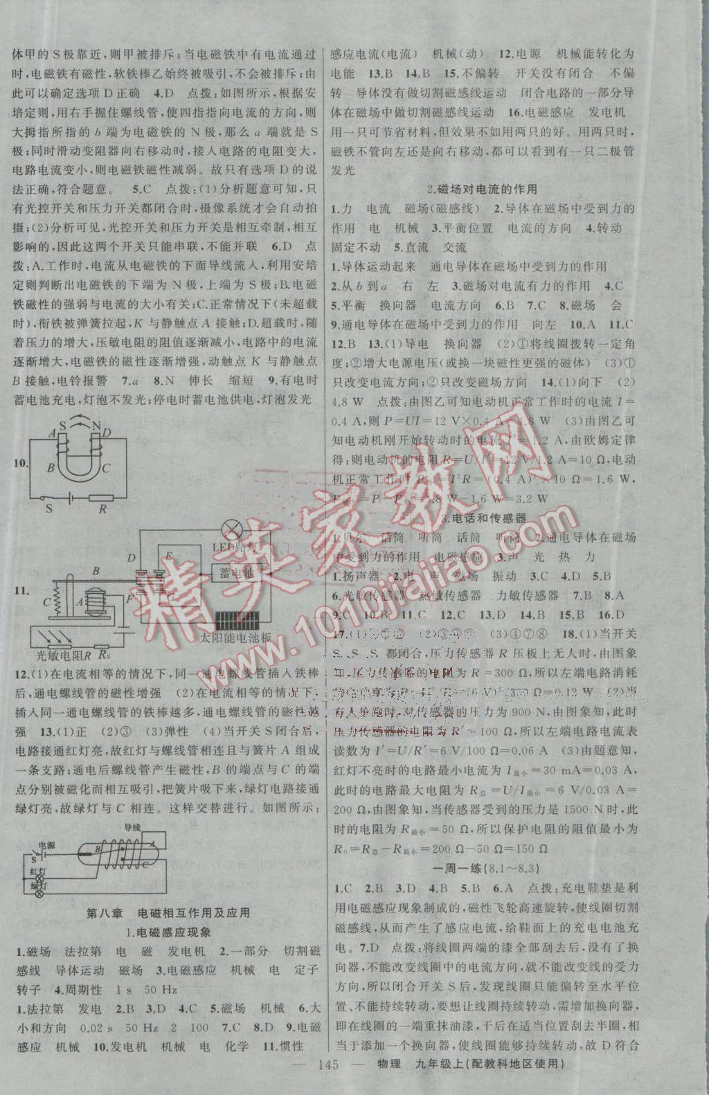 2016年原創(chuàng)新課堂九年級(jí)物理上冊(cè)教科版 第13頁