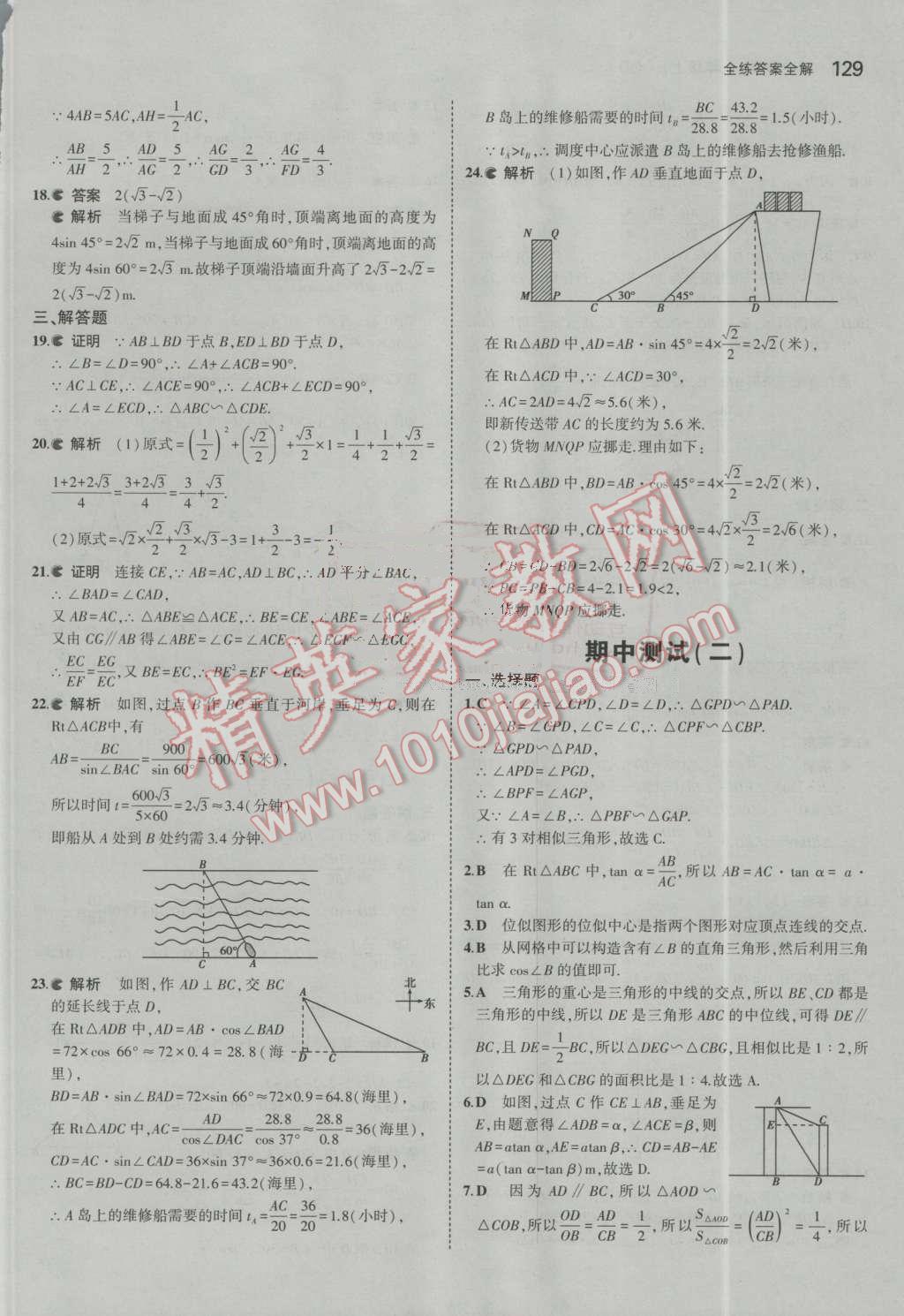 2016年5年中考3年模擬初中數(shù)學九年級上冊青島版 第24頁