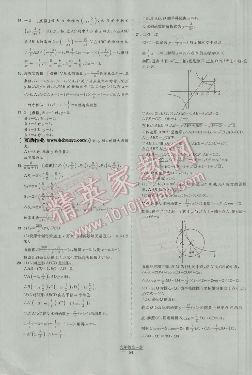 2016年經(jīng)綸學典學霸九年級數(shù)學全一冊人教版 第54頁