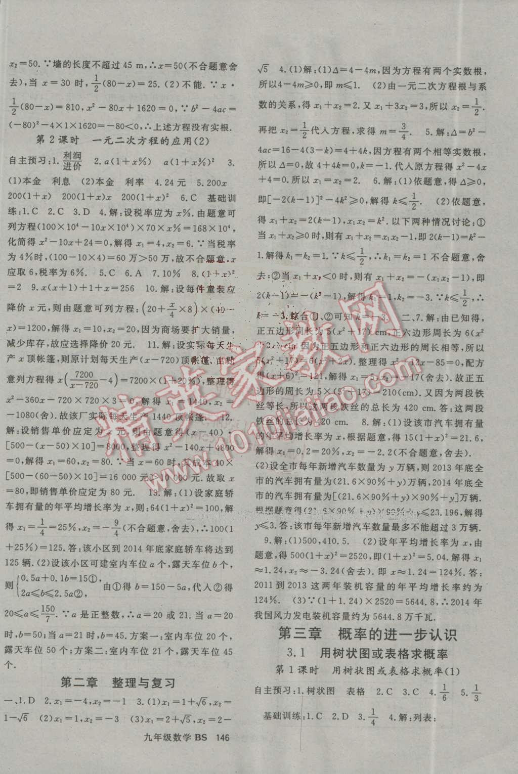 2016年名師大課堂九年級數(shù)學全一冊北師大版 第6頁