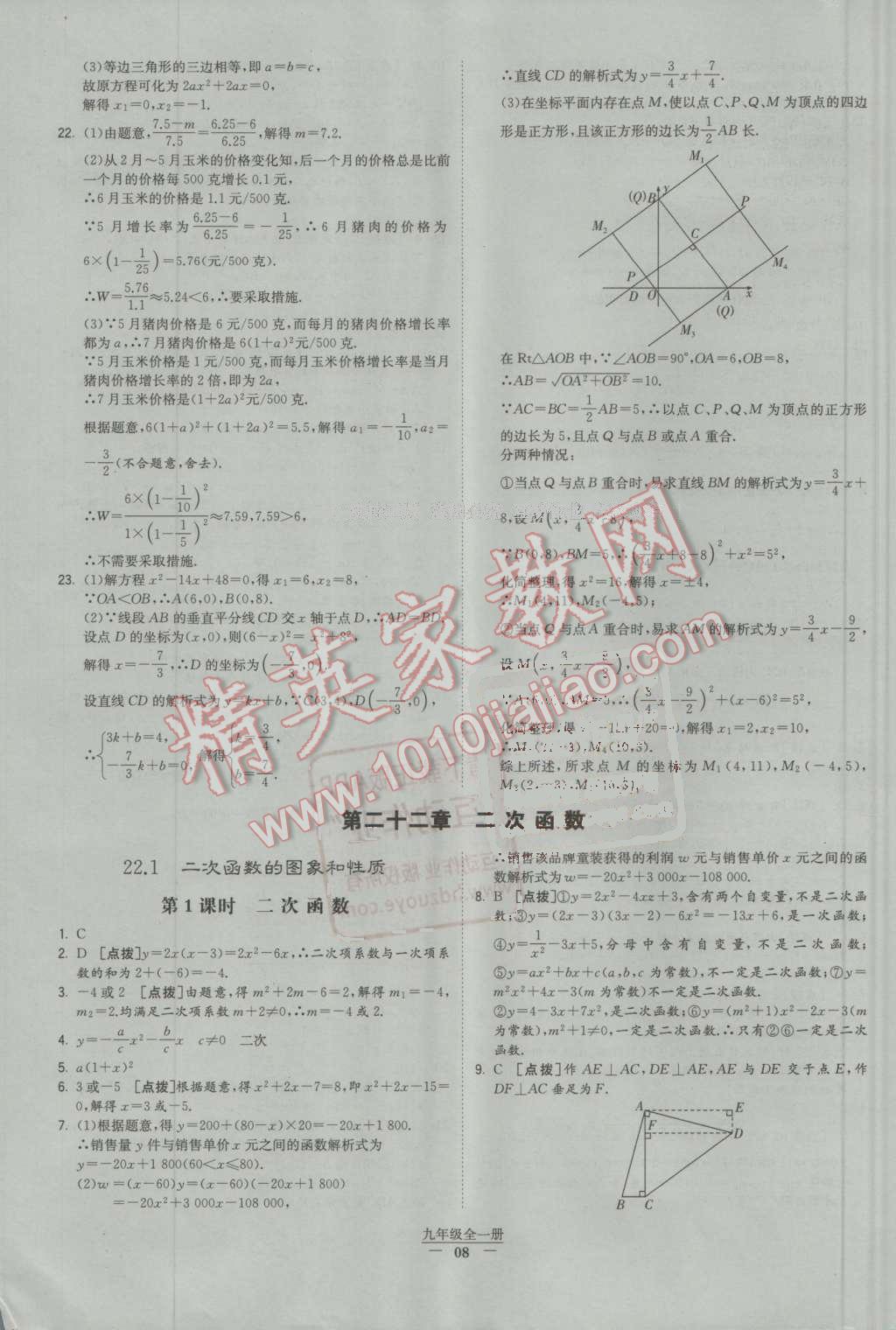 2016年经纶学典学霸九年级数学全一册人教版 第8页