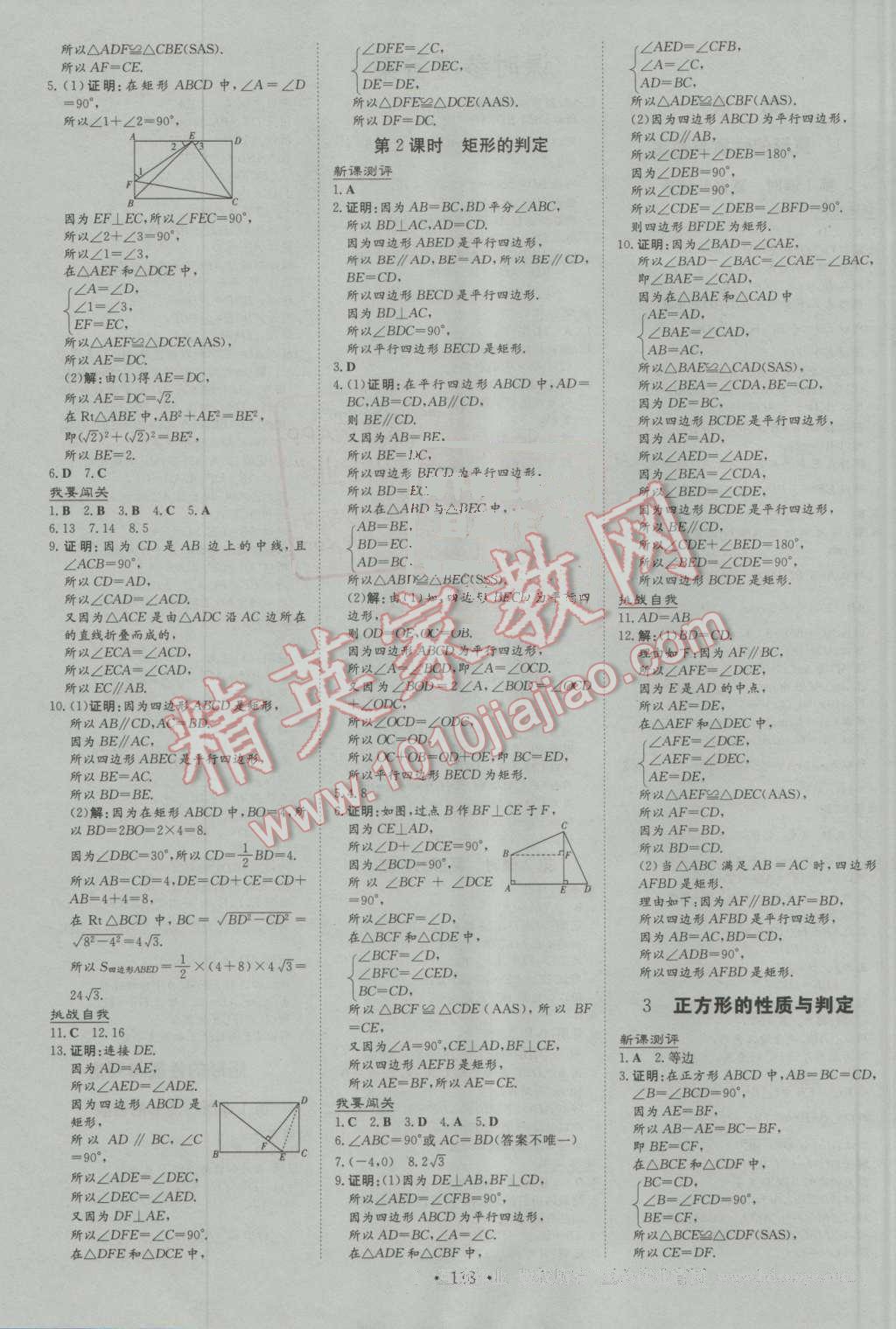 2016年練案課時(shí)作業(yè)本九年級(jí)數(shù)學(xué)上冊(cè)北師大版 第2頁(yè)