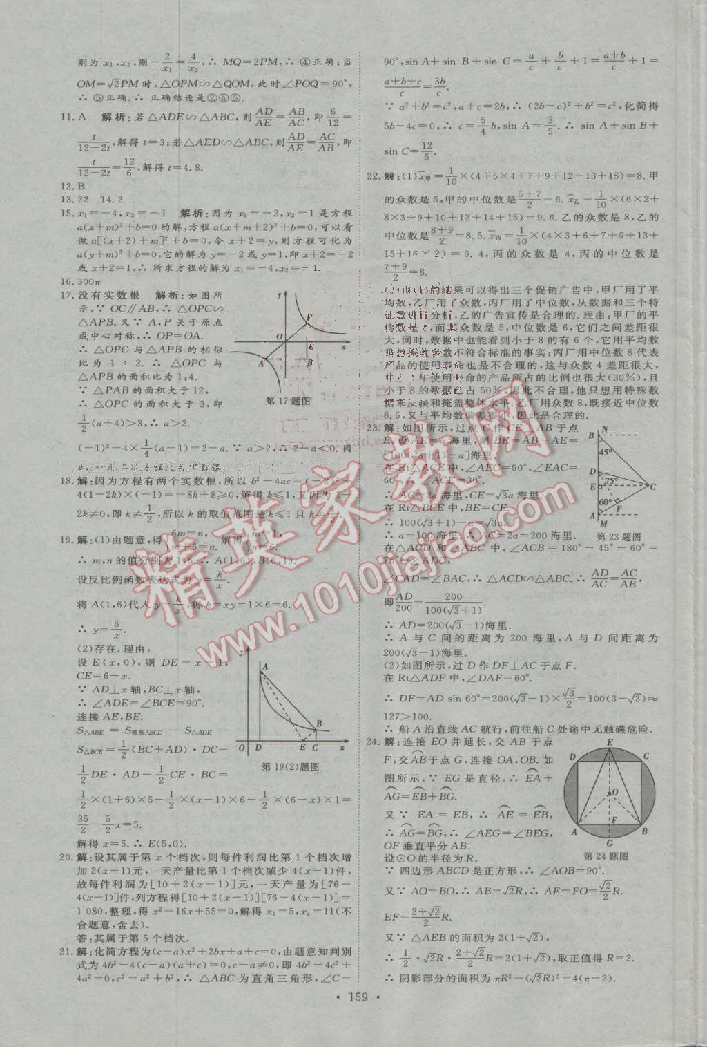 2016年優(yōu)加學(xué)案課時通九年級數(shù)學(xué)上冊人教版N版 第29頁