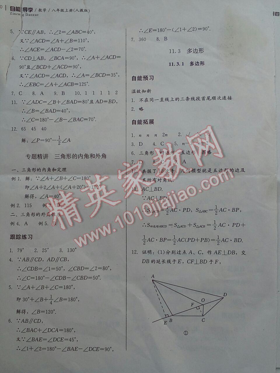 2016年自能导学八年级数学上册人教版 第4页