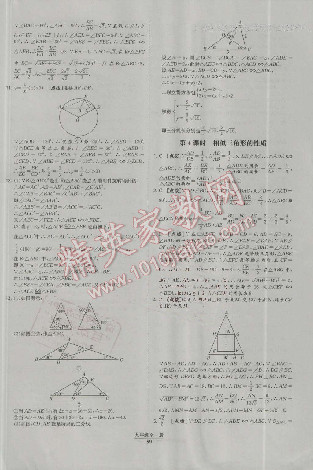 2016年经纶学典学霸九年级数学全一册人教版 第59页