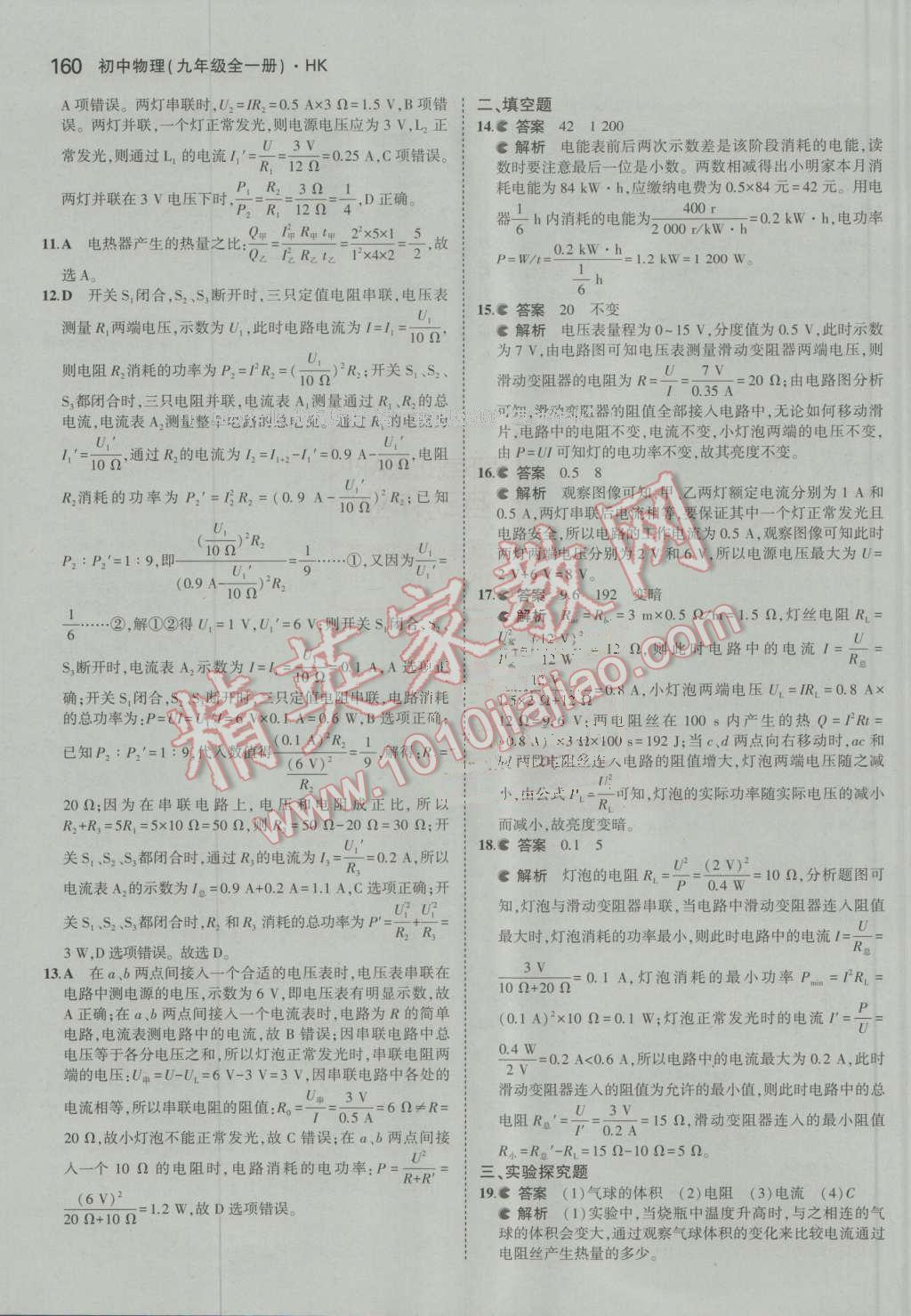 2016年5年中考3年模擬初中物理九年級(jí)全一冊(cè)滬科版 第37頁