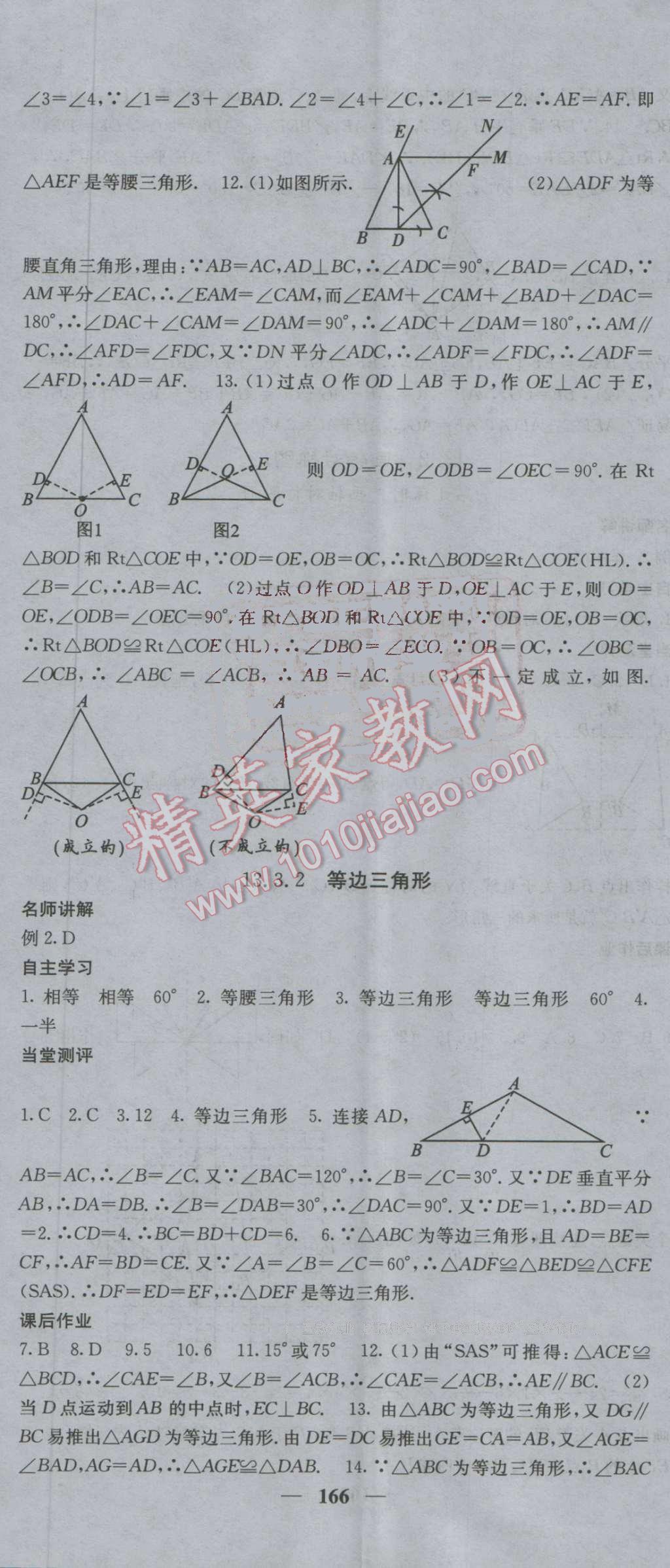 2016年課堂點(diǎn)睛八年級數(shù)學(xué)上冊人教版 第17頁