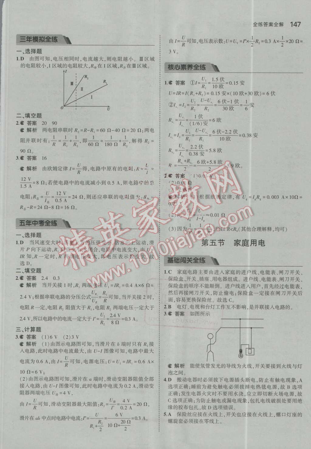 2016年5年中考3年模擬初中物理九年級(jí)全一冊(cè)滬科版 第24頁(yè)