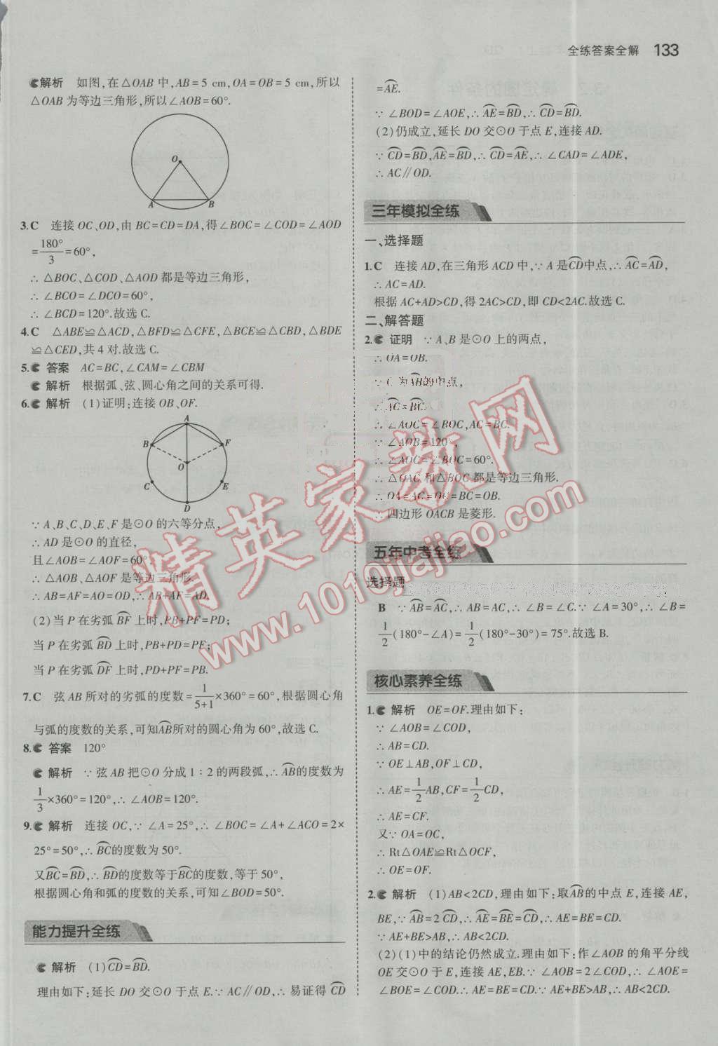 2016年5年中考3年模拟初中数学九年级上册青岛版 第28页