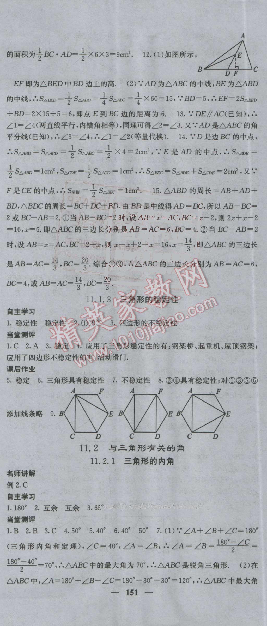 2016年課堂點睛八年級數(shù)學(xué)上冊人教版 第2頁