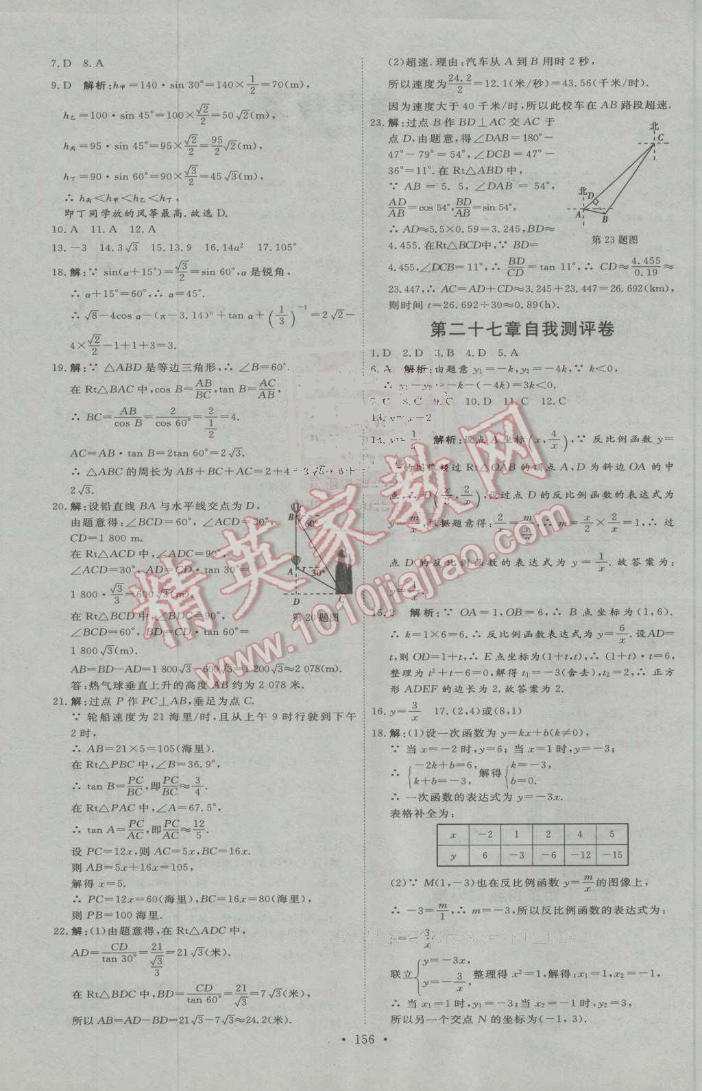 2016年優(yōu)加學(xué)案課時(shí)通九年級(jí)數(shù)學(xué)上冊(cè)人教版N版 第26頁(yè)