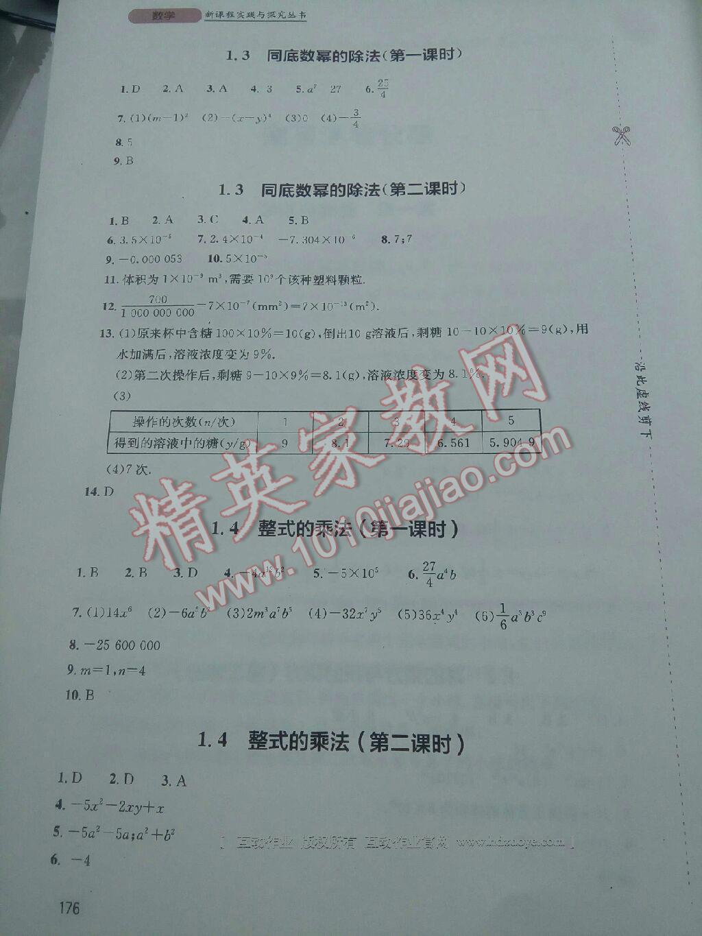 2016年新课程实践与探究丛书七年级数学下册华师大版 第2页