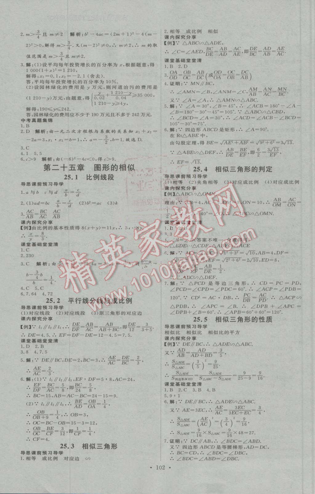 2016年優(yōu)加學案課時通九年級數(shù)學上冊人教版N版 第4頁