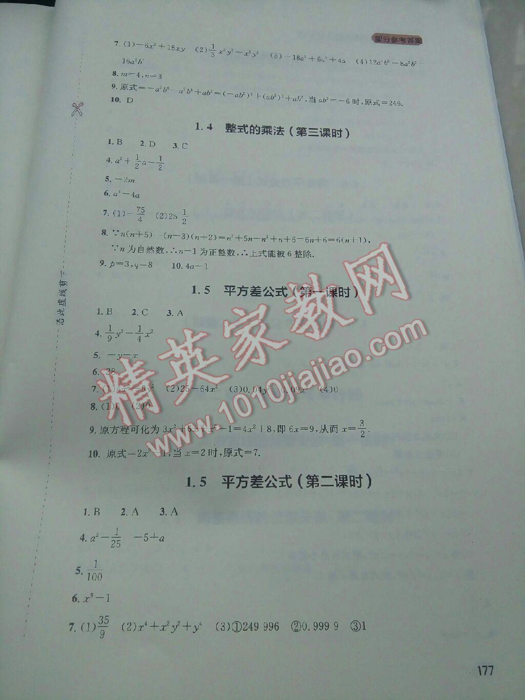 2016年新課程實踐與探究叢書七年級數(shù)學(xué)下冊華師大版 第3頁