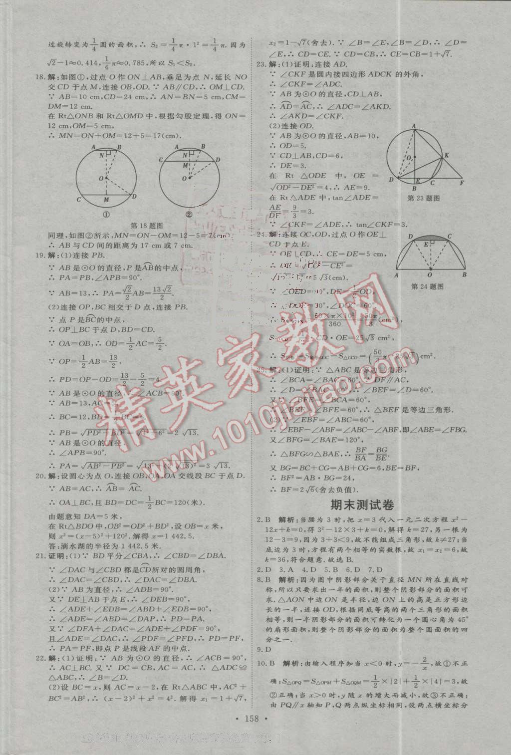 2016年優(yōu)加學(xué)案課時(shí)通九年級(jí)數(shù)學(xué)上冊(cè)人教版N版 第28頁(yè)