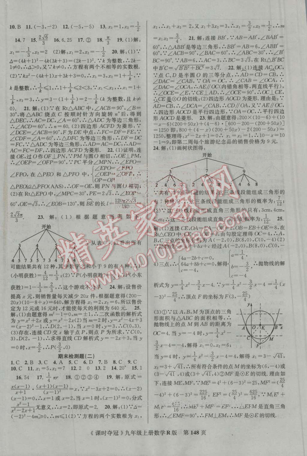 2016年課時(shí)奪冠九年級(jí)數(shù)學(xué)上冊(cè)人教版 第16頁(yè)