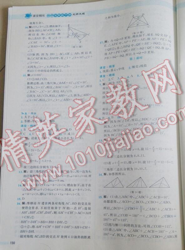 2016年課堂精練七年級數(shù)學(xué)下冊北師大版雙色 第112頁