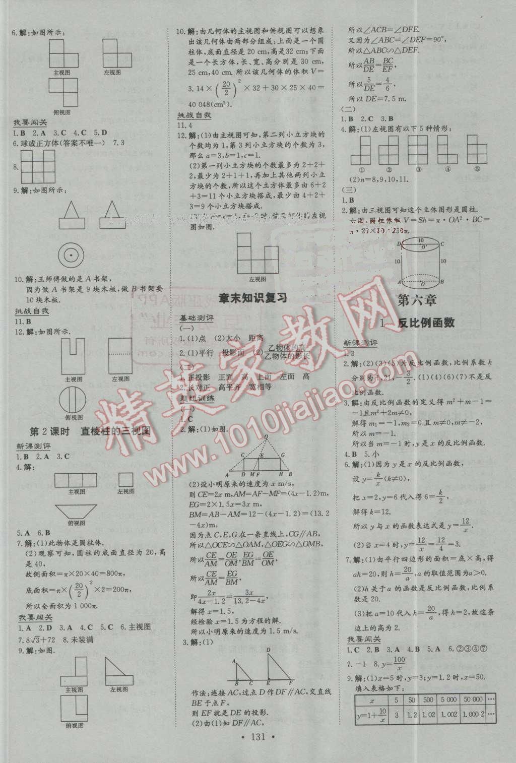 2016年练案课时作业本九年级数学上册北师大版 第15页