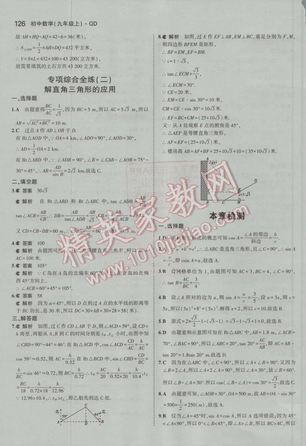 2016年5年中考3年模拟初中数学九年级上册青岛版 第21页