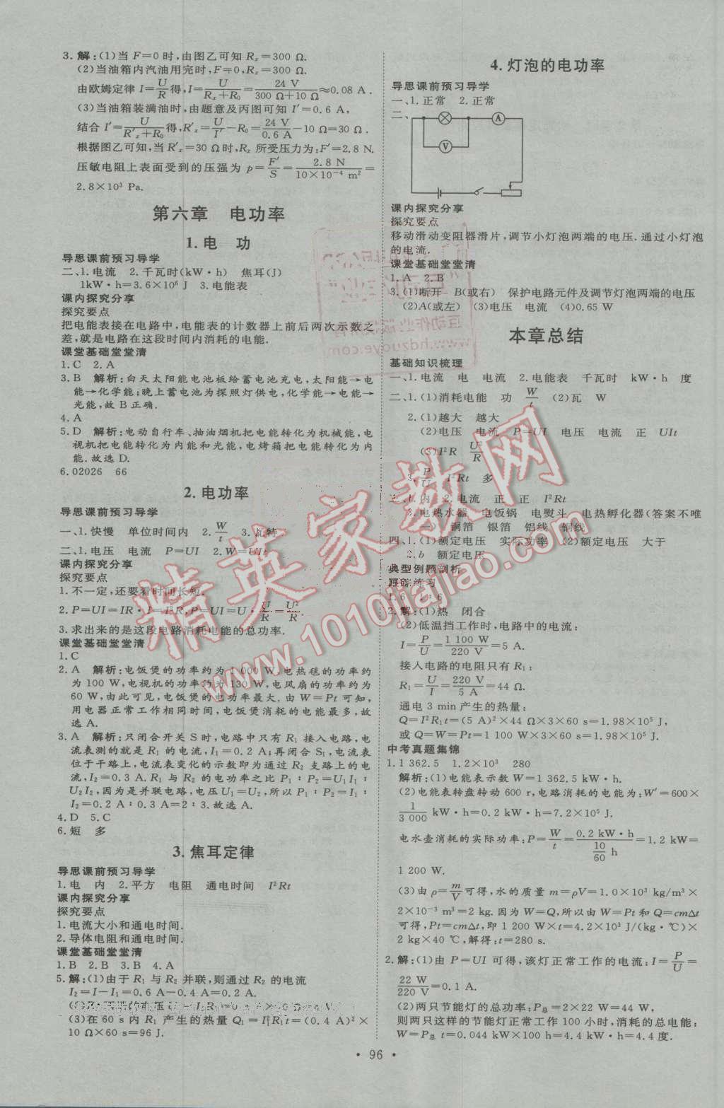 2016年優(yōu)加學(xué)案課時(shí)通九年級物理上冊教科版 第6頁