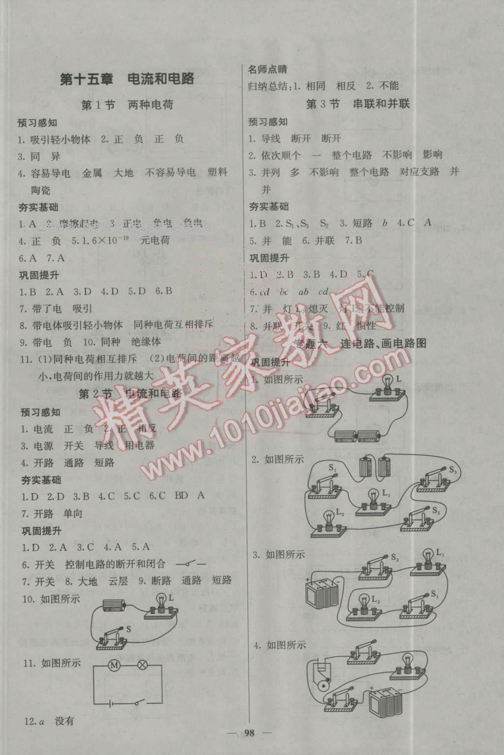 2016年名校課堂內(nèi)外九年級(jí)物理上冊(cè)人教版 第5頁(yè)