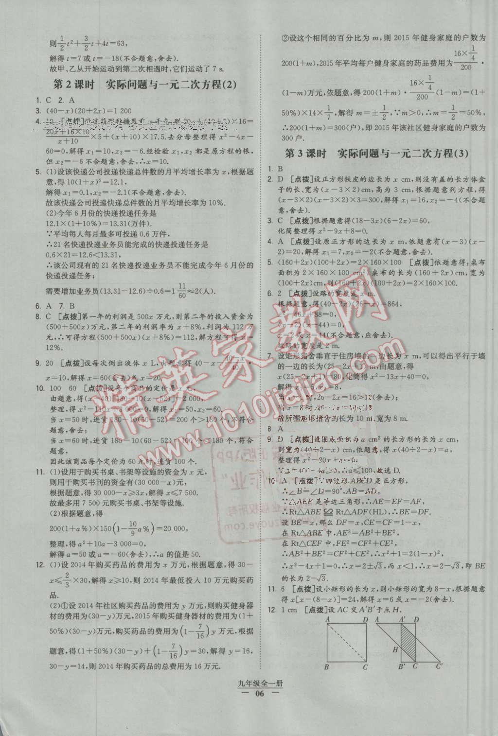 2016年经纶学典学霸九年级数学全一册人教版 第6页