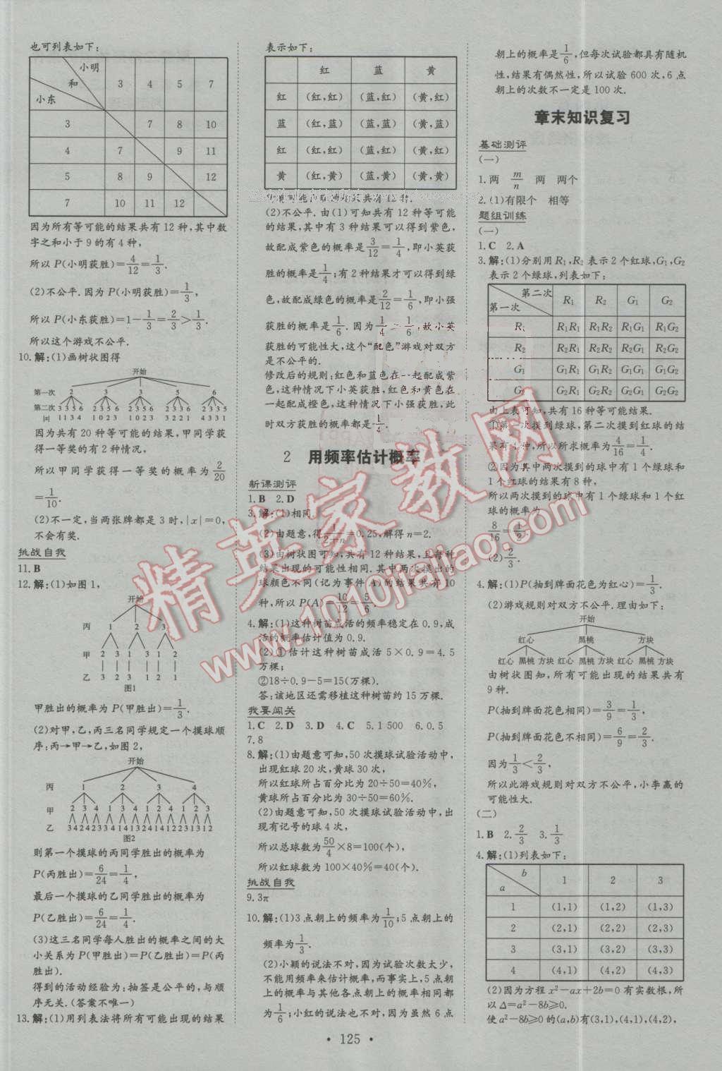 2016年練案課時(shí)作業(yè)本九年級(jí)數(shù)學(xué)上冊(cè)北師大版 第9頁(yè)