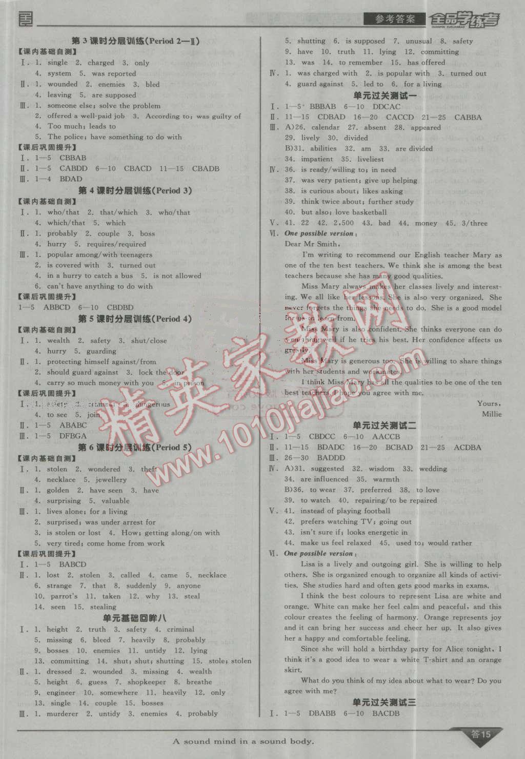 2016年全品学练考九年级英语上册译林牛津版 第15页