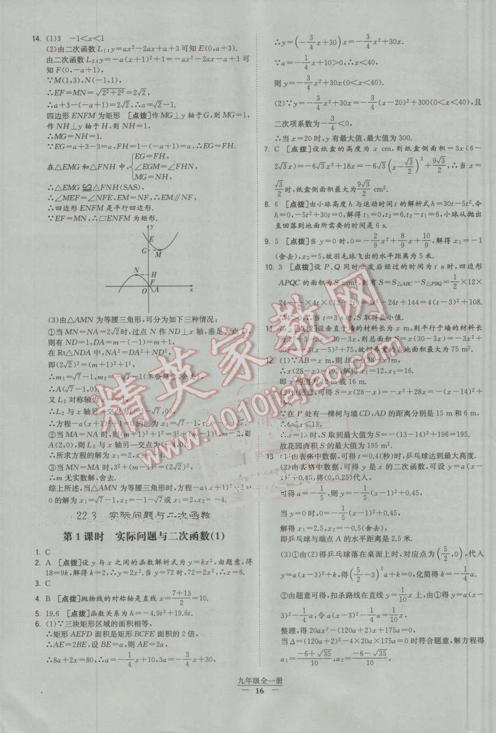 2016年經(jīng)綸學(xué)典學(xué)霸九年級(jí)數(shù)學(xué)全一冊(cè)人教版 第16頁(yè)