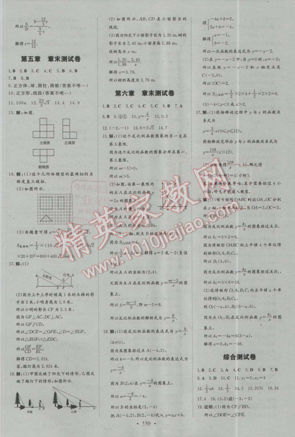 2016年練案課時(shí)作業(yè)本九年級(jí)數(shù)學(xué)上冊(cè)北師大版 第23頁