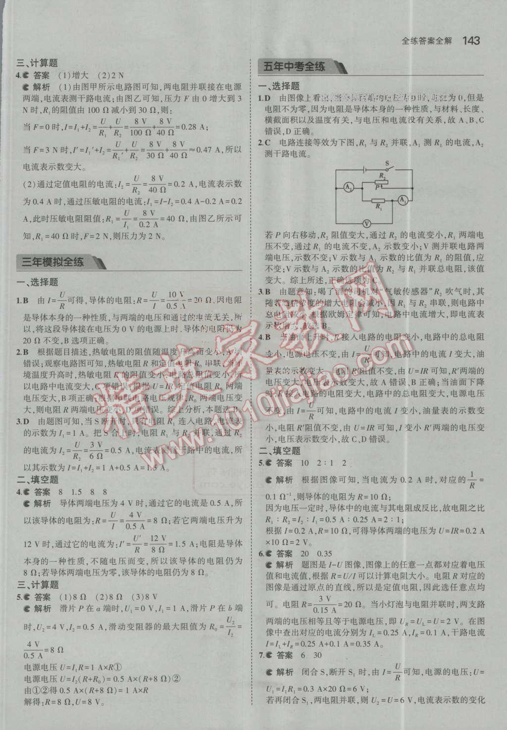 2016年5年中考3年模擬初中物理九年級全一冊滬科版 第20頁