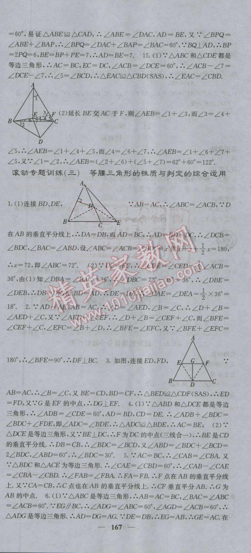 2016年課堂點睛八年級數(shù)學上冊人教版 第18頁