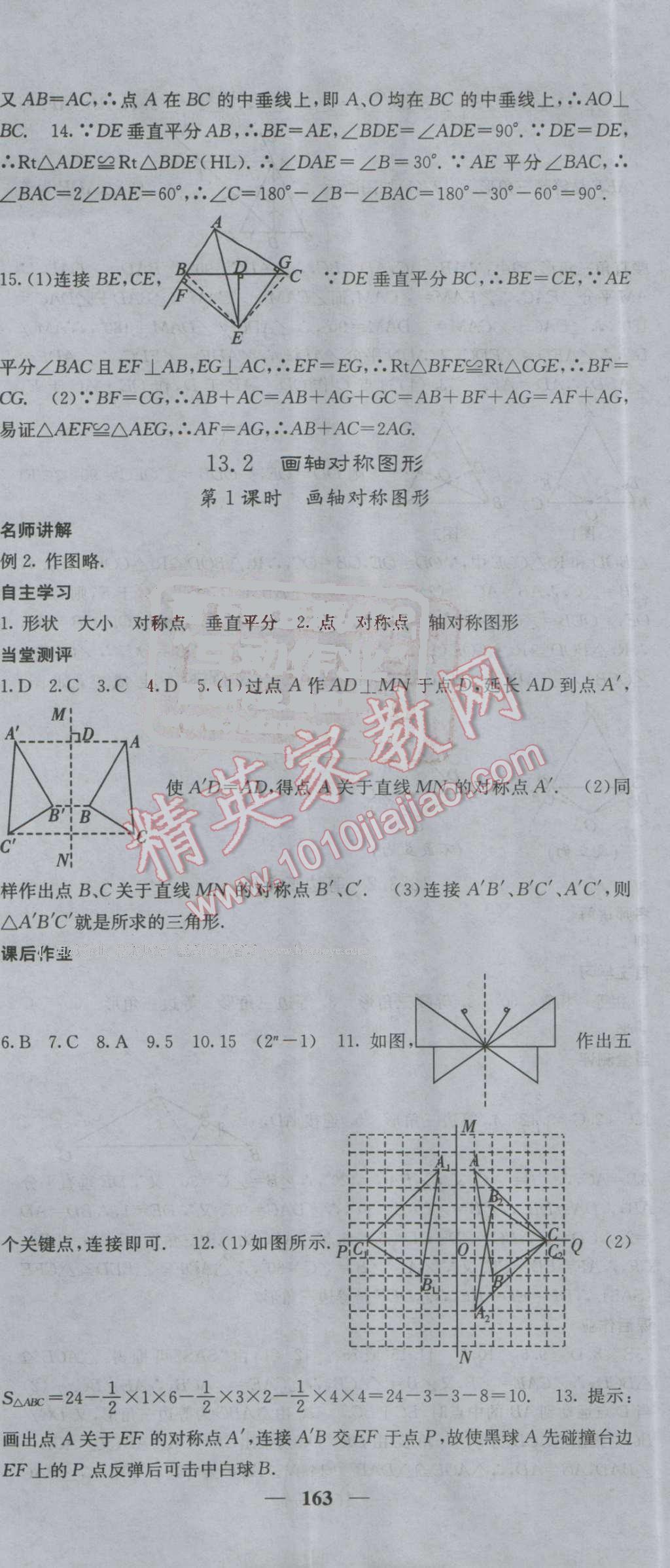 2016年課堂點睛八年級數(shù)學(xué)上冊人教版 第14頁