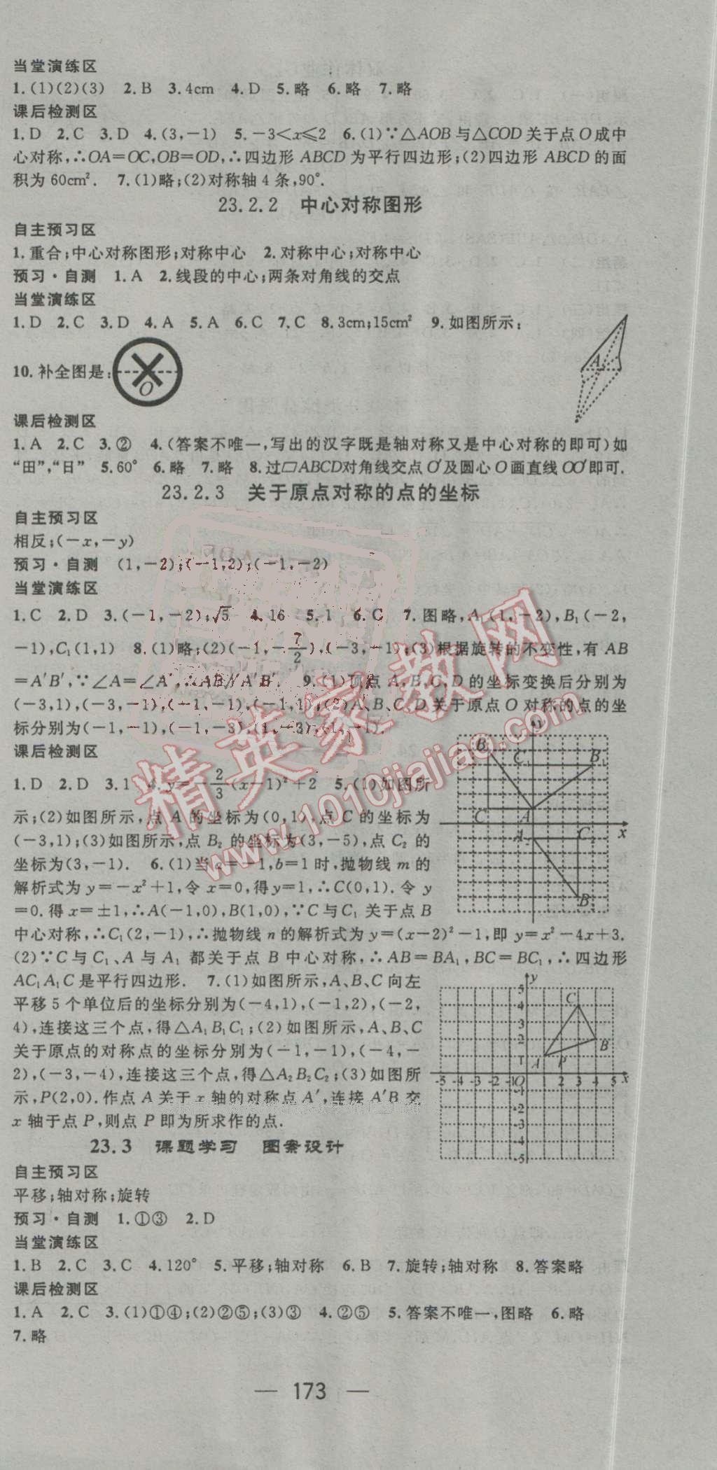 2016年精英新課堂九年級(jí)數(shù)學(xué)上冊(cè)人教版 第15頁