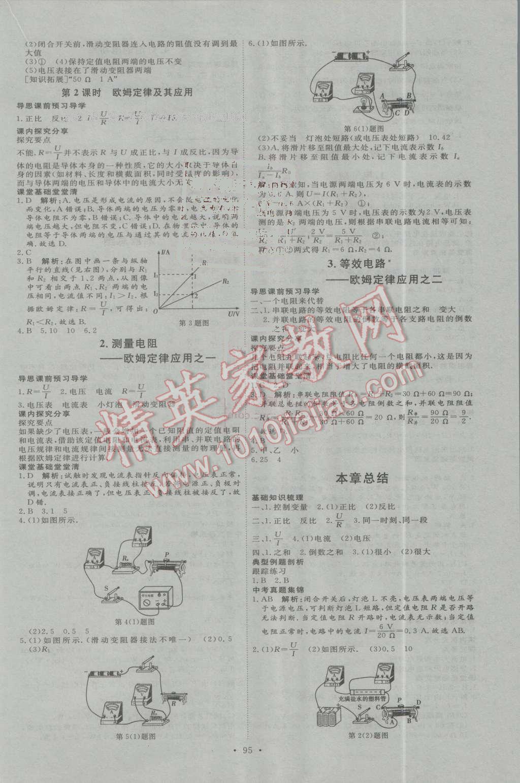 2016年优加学案课时通九年级物理上册教科版 第5页