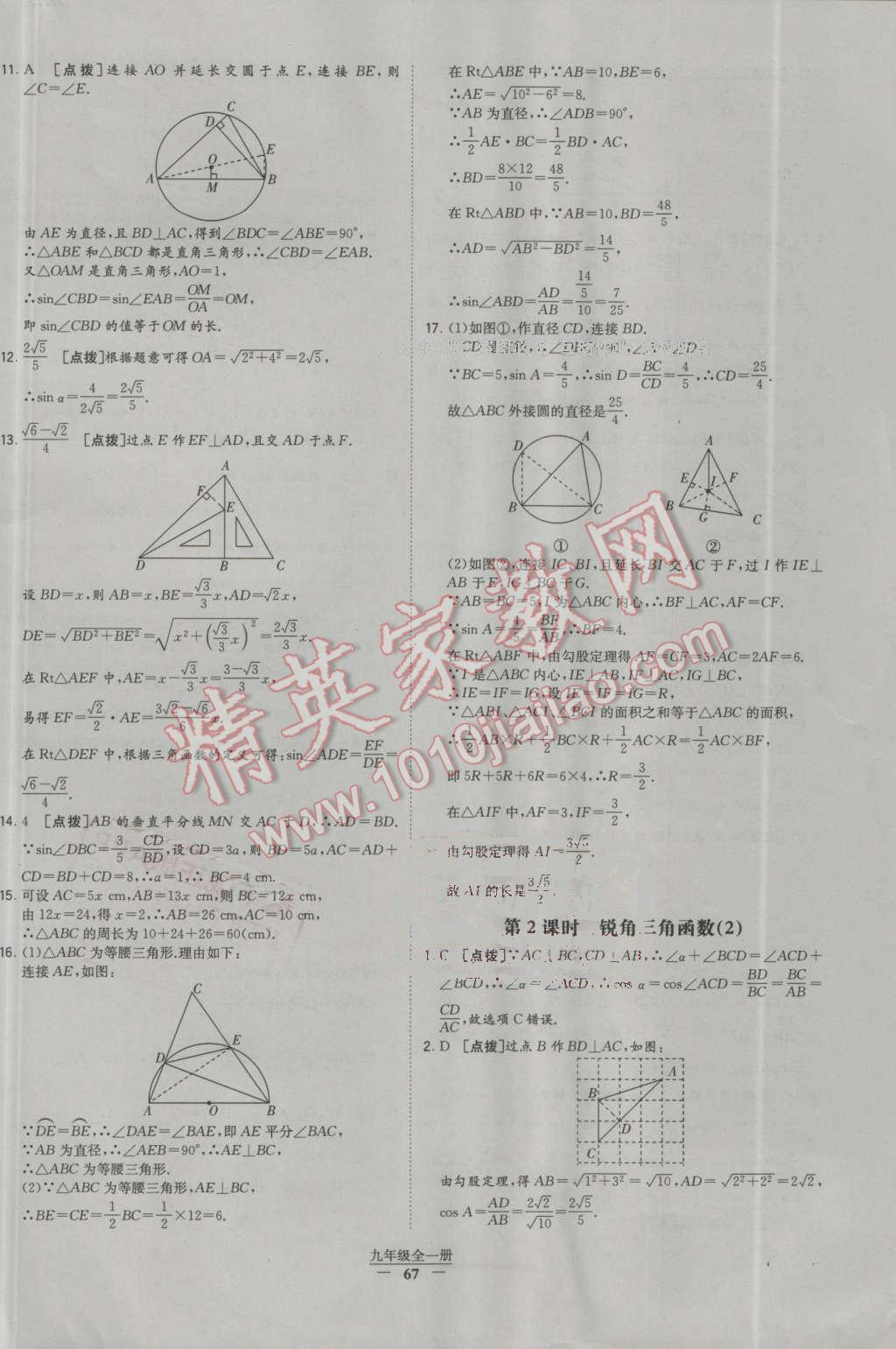 2016年经纶学典学霸九年级数学全一册人教版 第67页