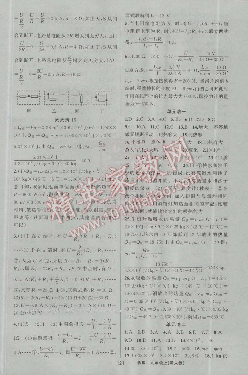 2016年四清导航九年级物理上册人教版 第10页