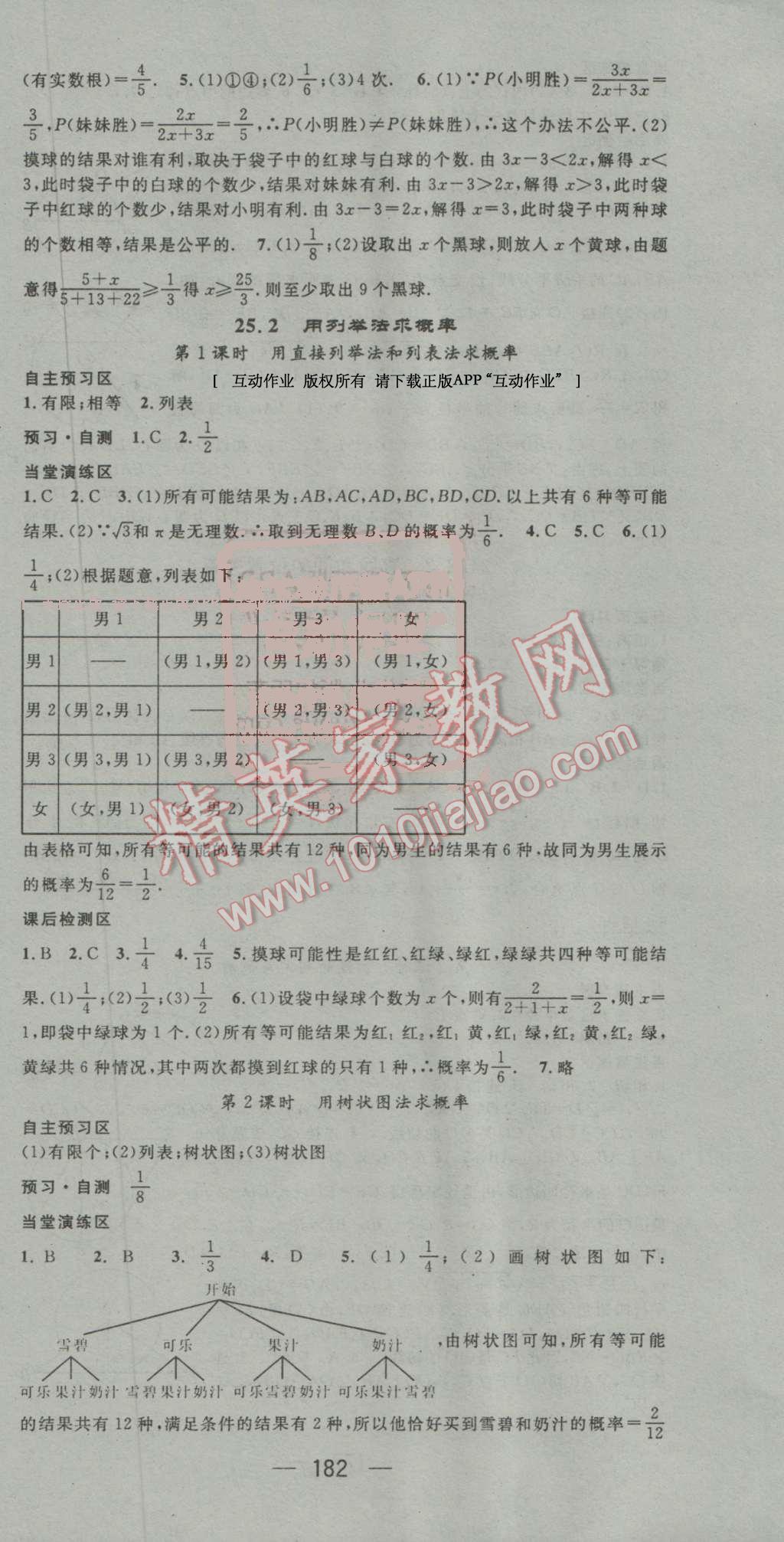 2016年精英新课堂九年级数学上册人教版 第24页