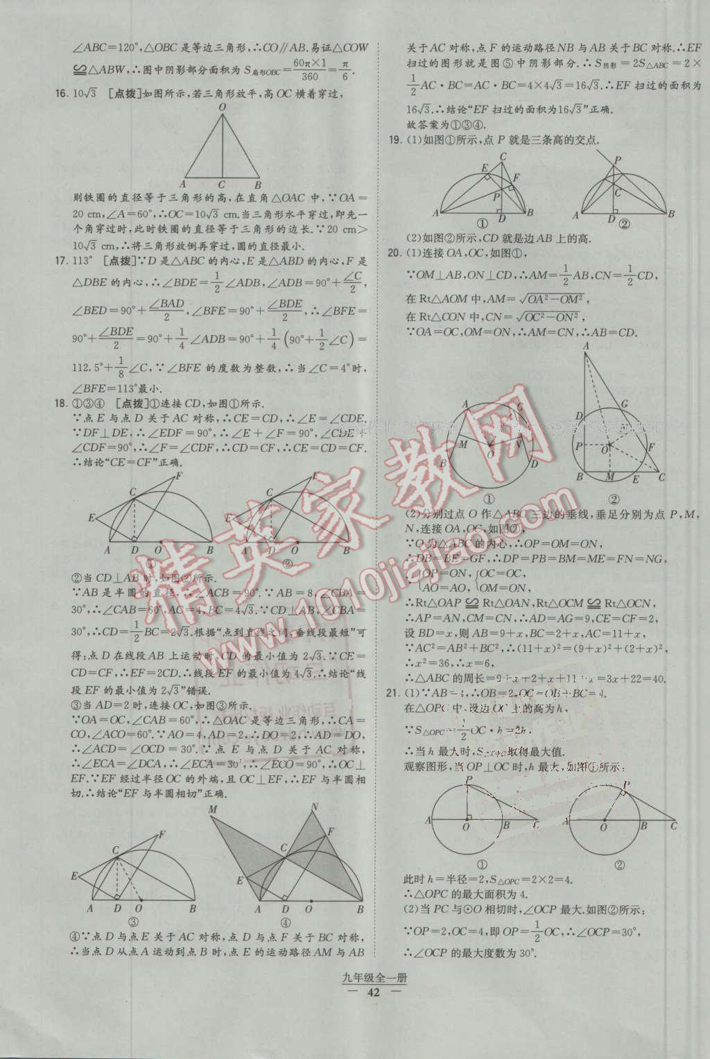 2016年经纶学典学霸九年级数学全一册人教版 第42页