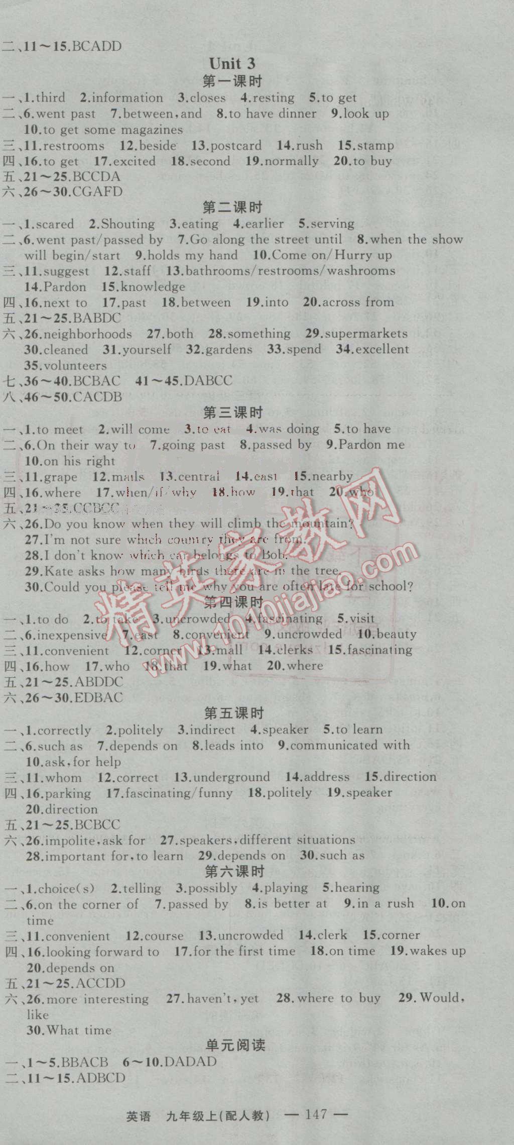 2016年四清導航九年級英語上冊人教版 第3頁