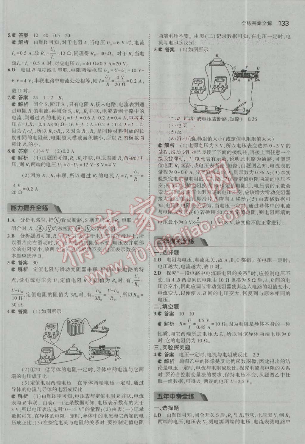 2016年5年中考3年模擬初中物理九年級上冊教科版 第19頁