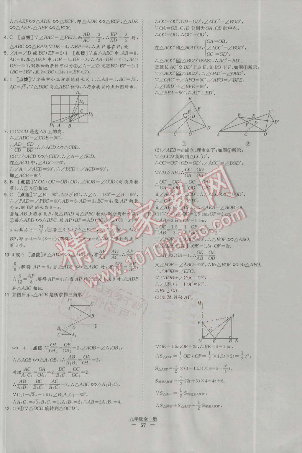 2016年經(jīng)綸學典學霸九年級數(shù)學全一冊人教版 第57頁