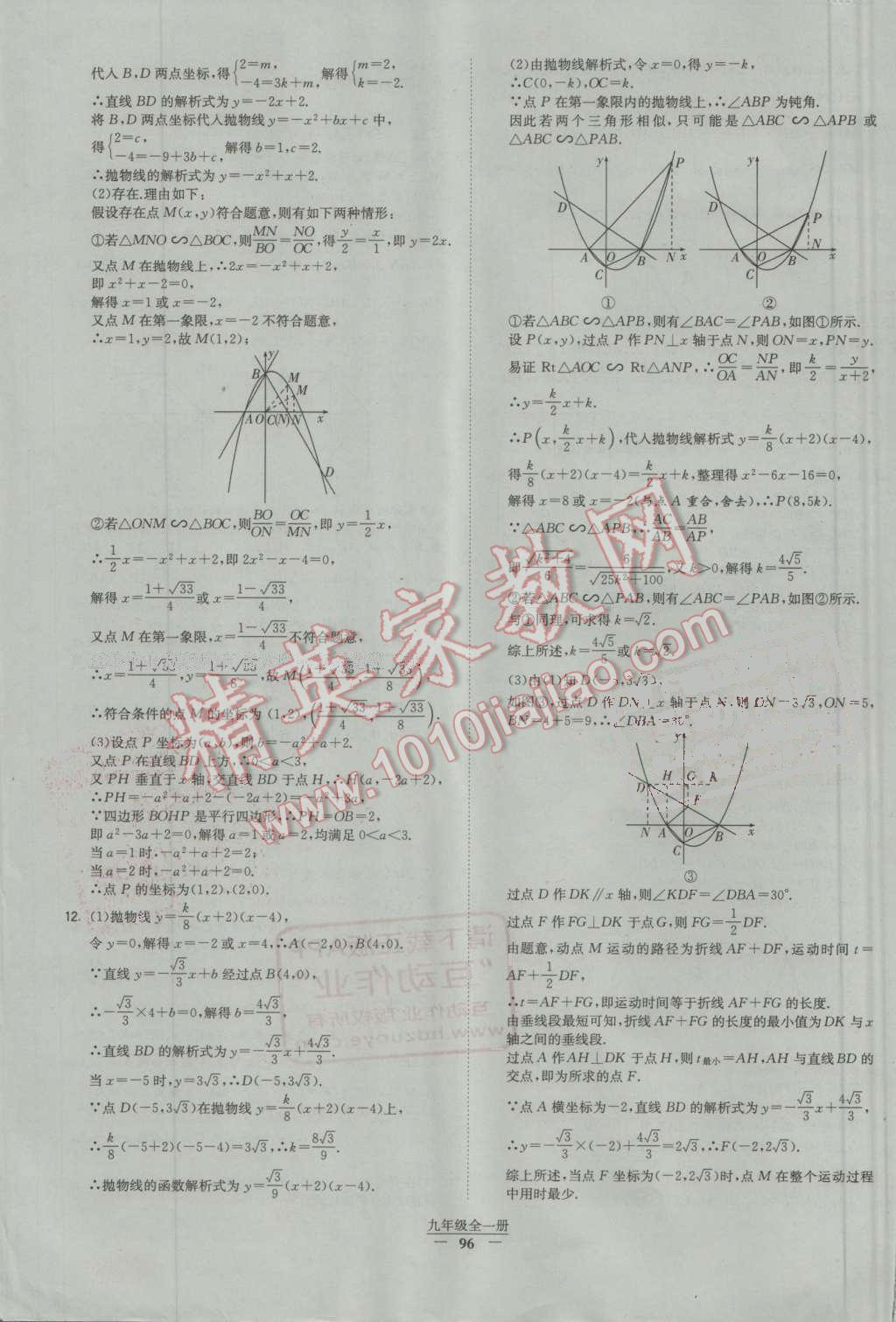 2016年经纶学典学霸九年级数学全一册人教版 第96页