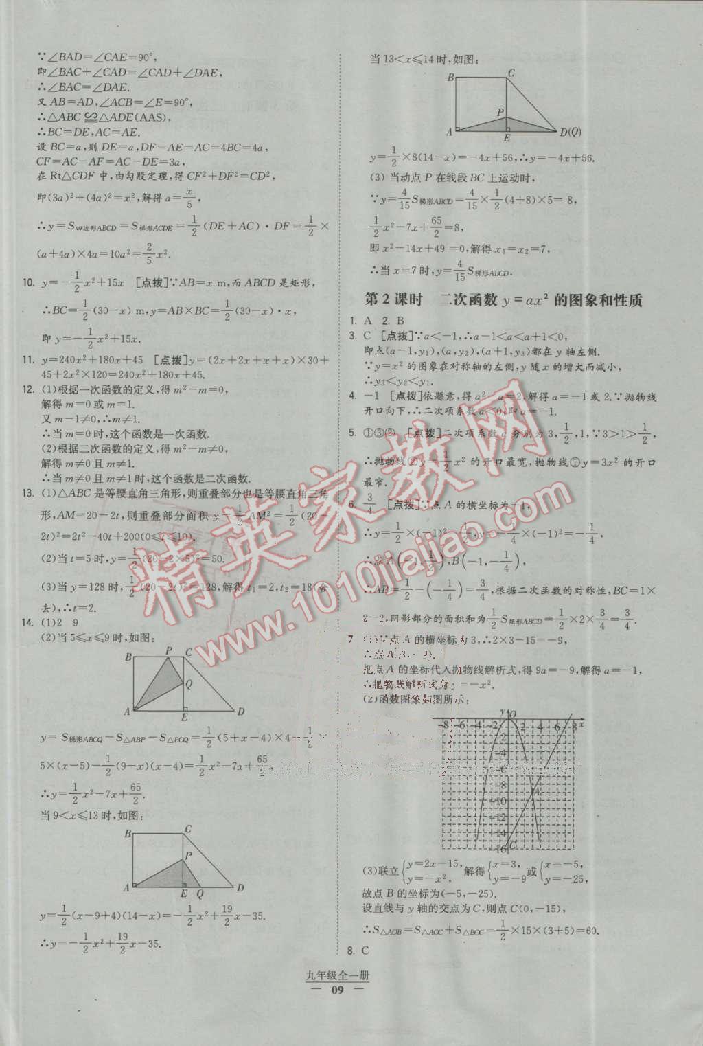 2016年经纶学典学霸九年级数学全一册人教版 第9页