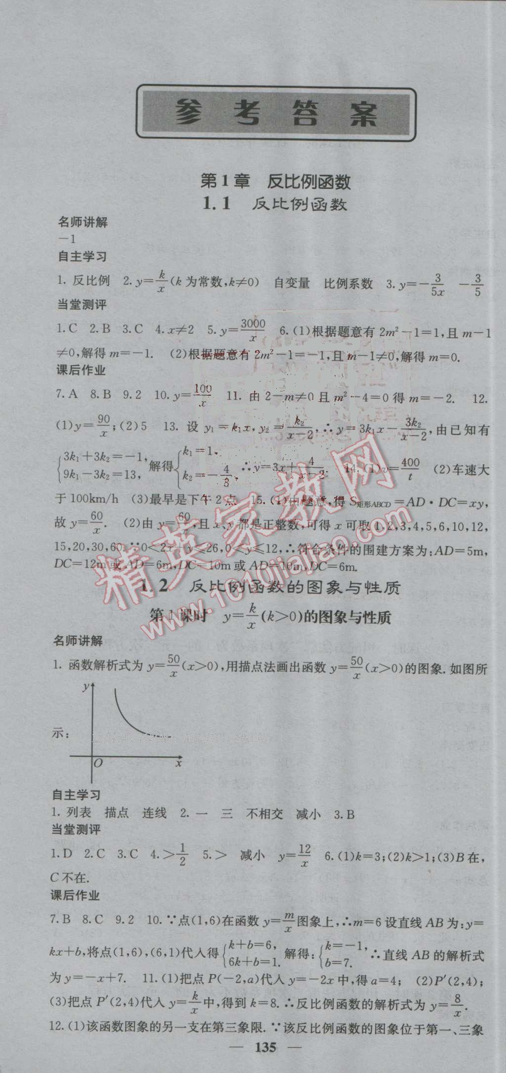 2016年课堂点睛九年级数学上册湘教版 第1页