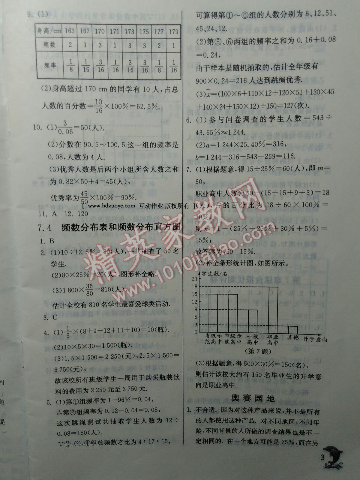 2016年实验班提优训练八年级数学下册苏科版 第3页