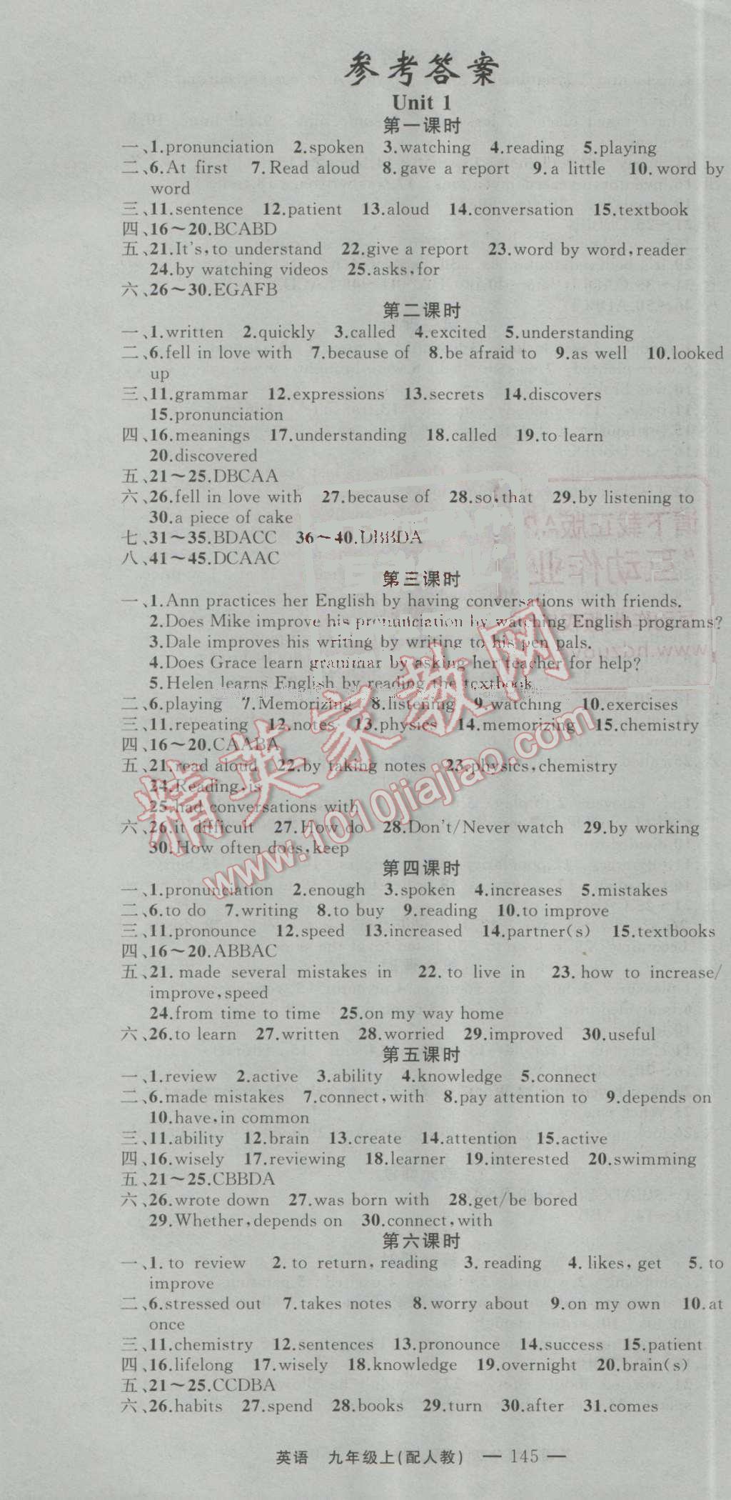 2016年四清导航九年级英语上册人教版 第1页