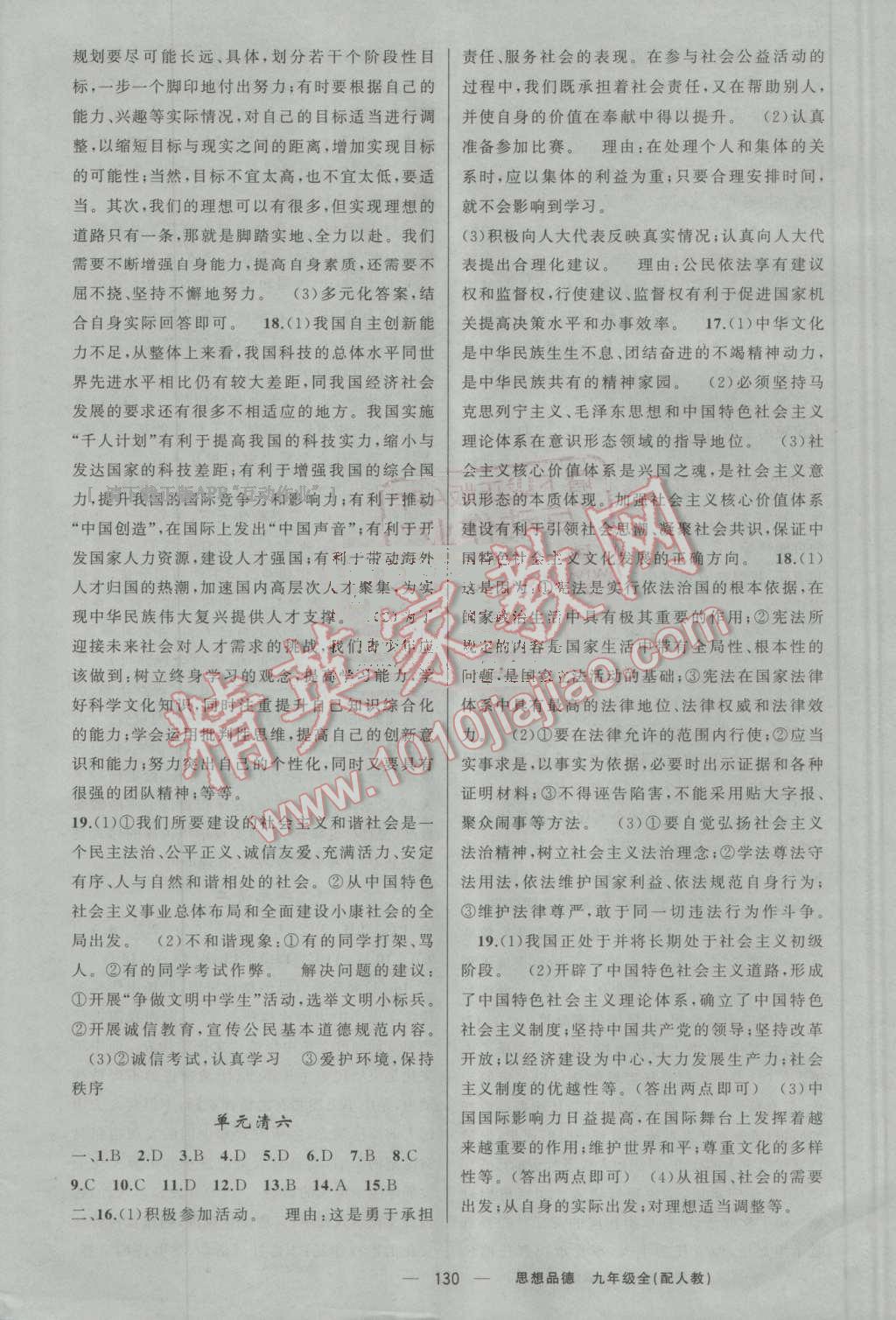 2016年四清導航九年級思想品德全一冊人教版 第16頁